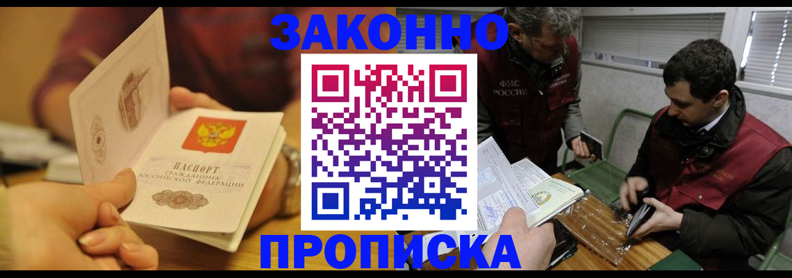 прописка законно в Кеми